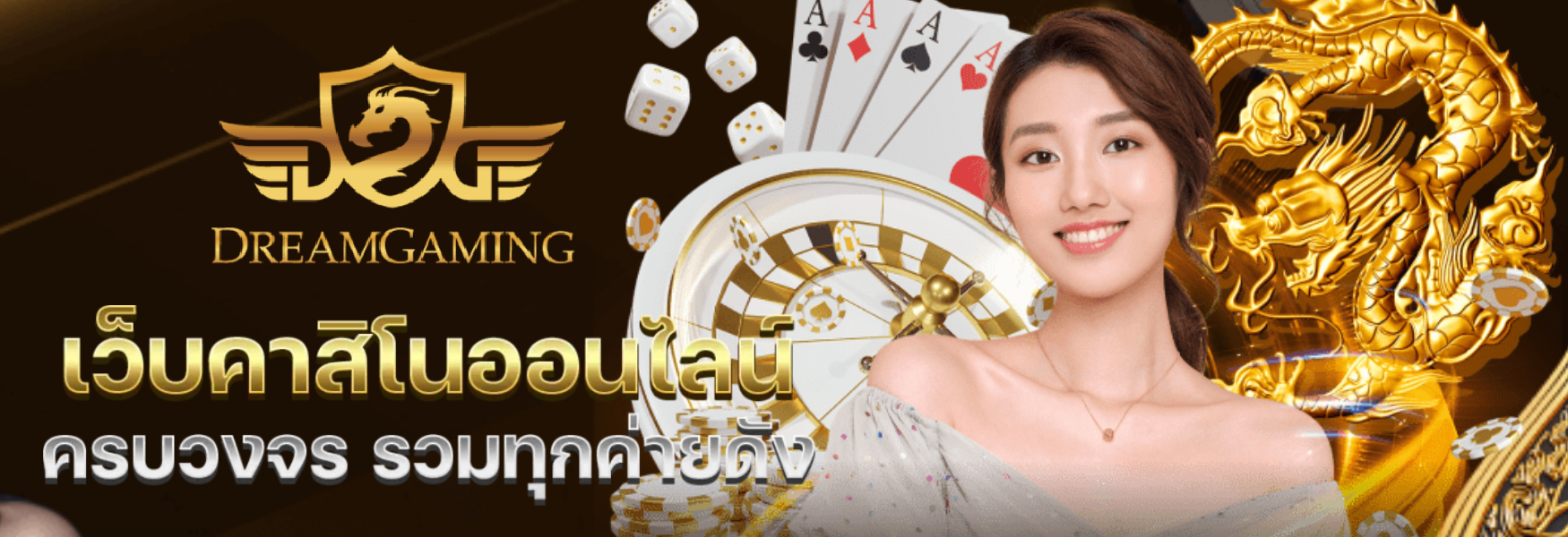 ดรีมเกมมิ่ง