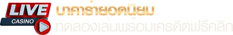 ทดลองเล่น - ดรีมเกมมิ่ง